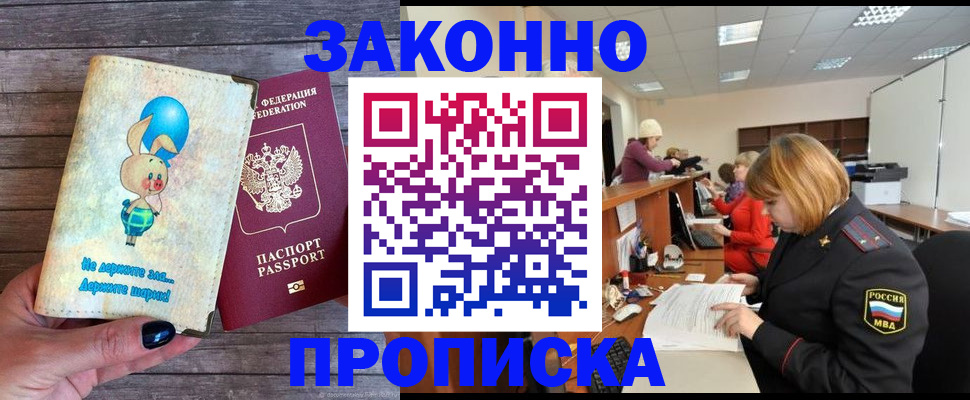 прописка для школы в Калининграде