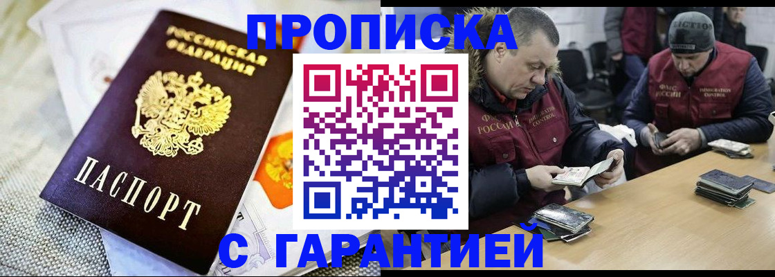 временная регистрация гарантия в Калининграде